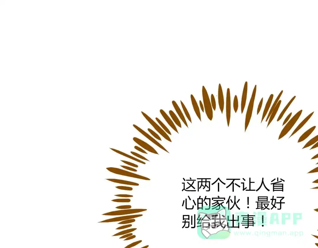 《锦鲤俱乐部》第32话 有我在 第16页