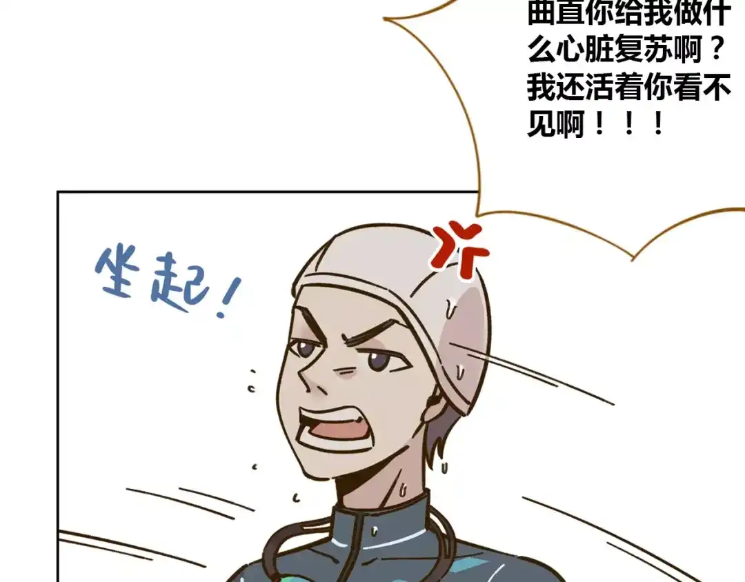 《锦鲤俱乐部》第32话 有我在 第54页