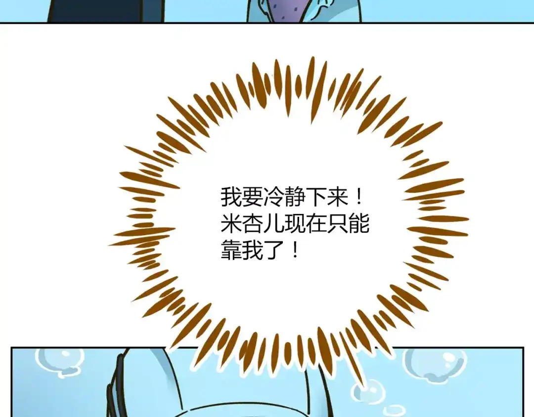 《锦鲤俱乐部》第32话 有我在 第20页
