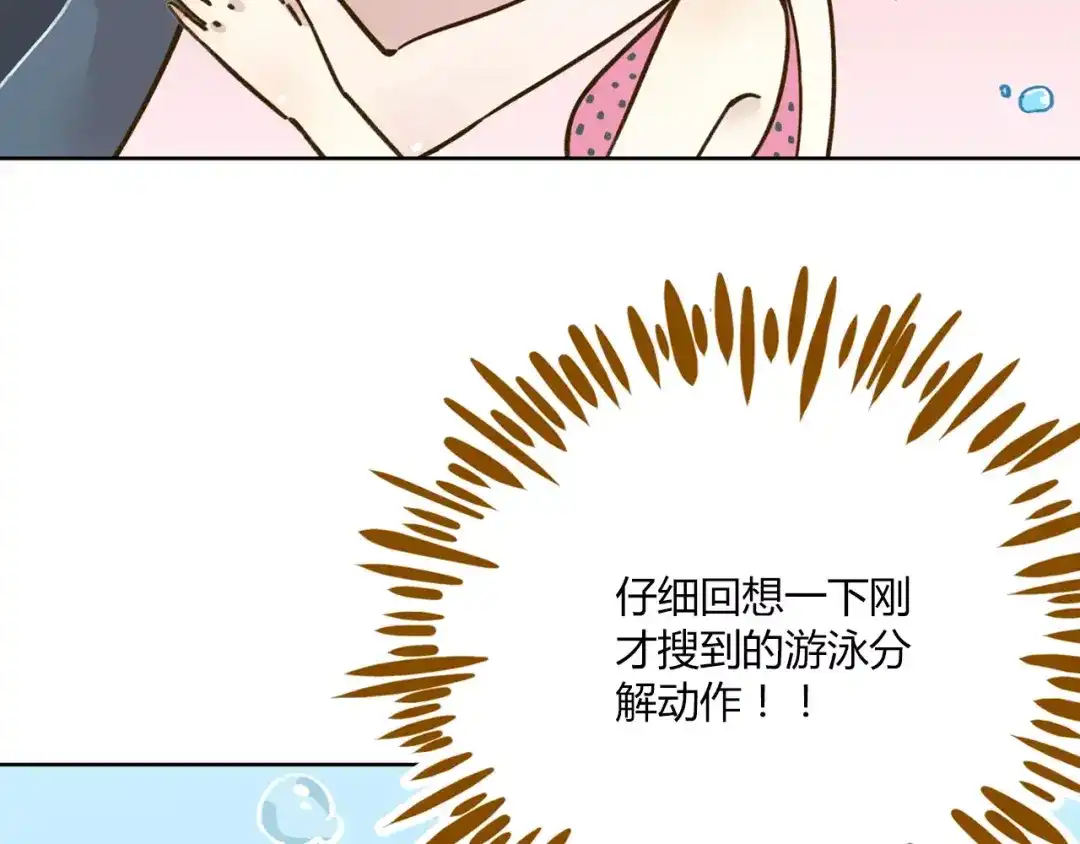《锦鲤俱乐部》第32话 有我在 第30页