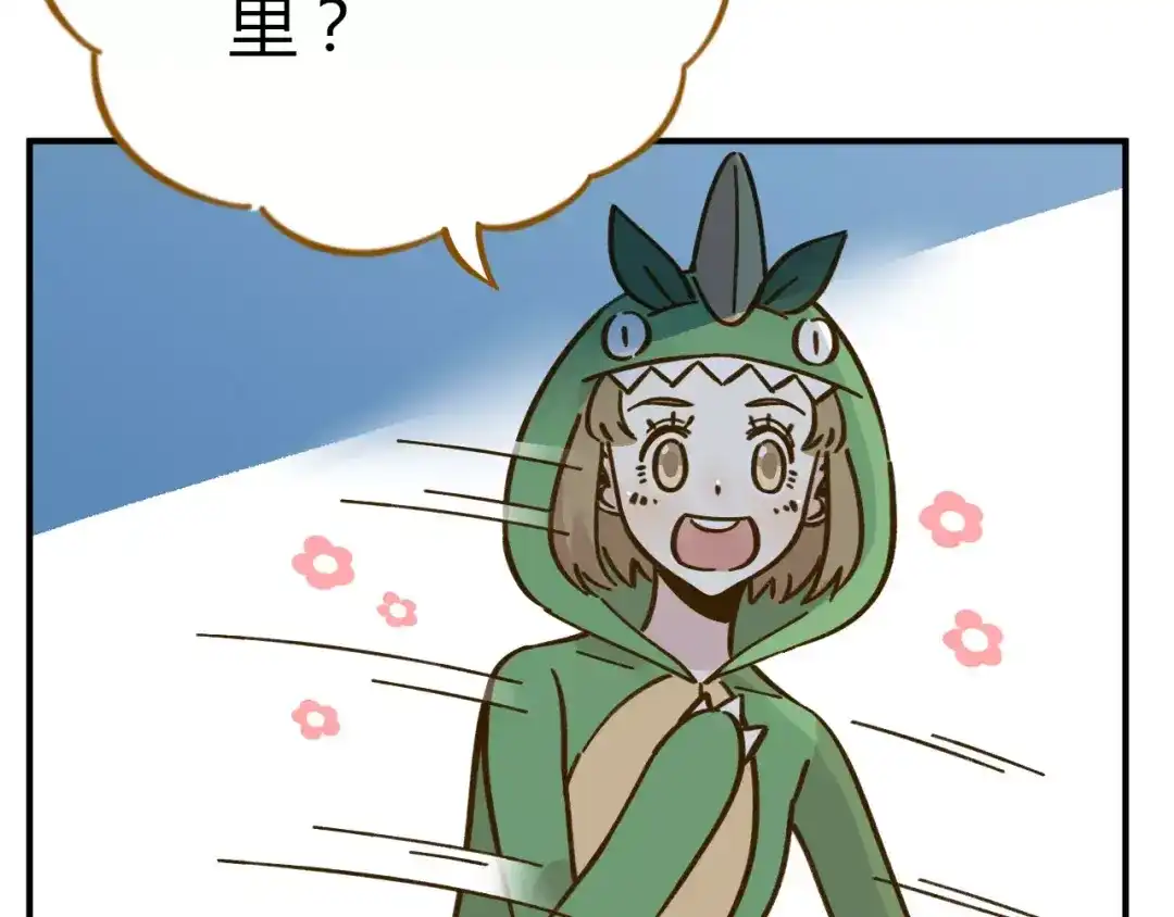 《锦鲤俱乐部》第33话 中了爱情魔咒？ 第43页