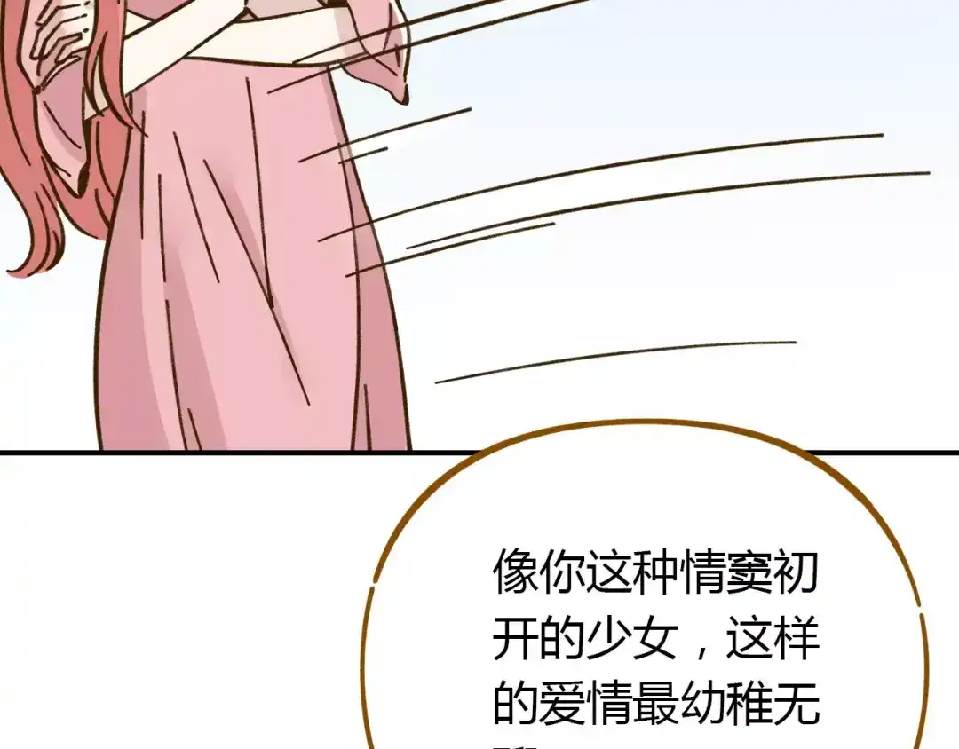 《锦鲤俱乐部》第33话 中了爱情魔咒？ 第75页