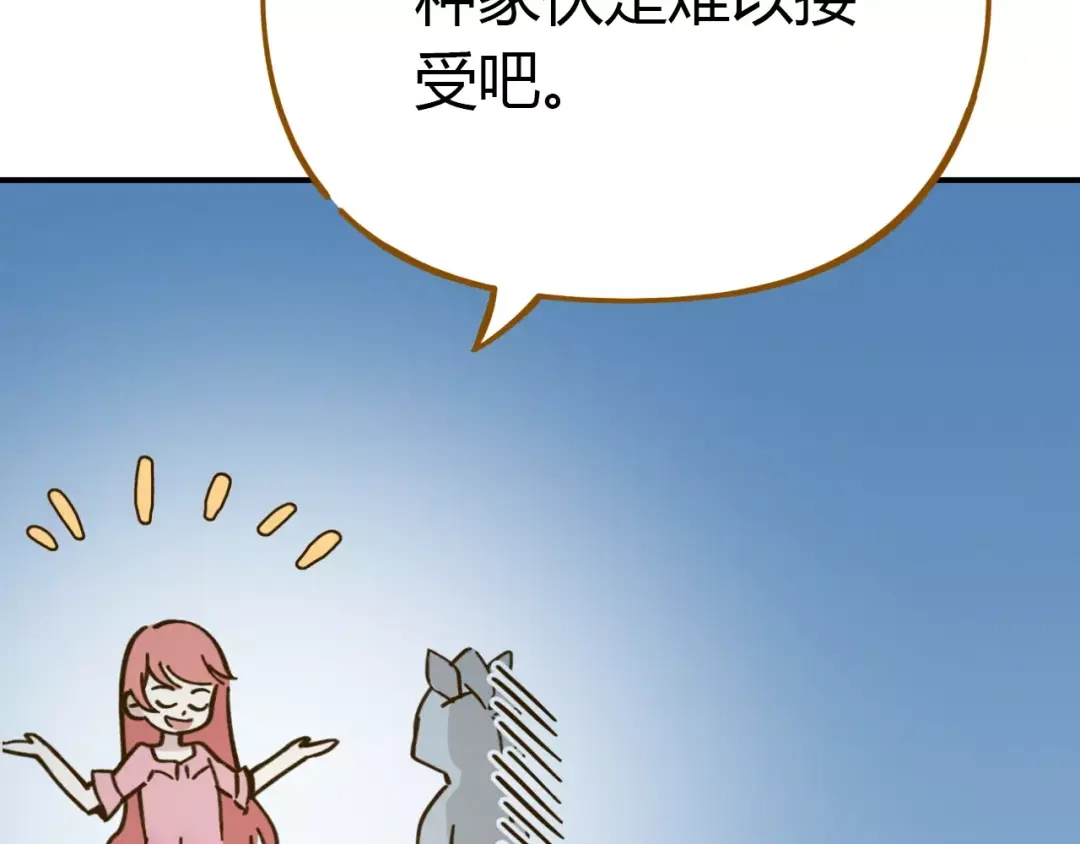 《锦鲤俱乐部》第33话 中了爱情魔咒？ 第84页