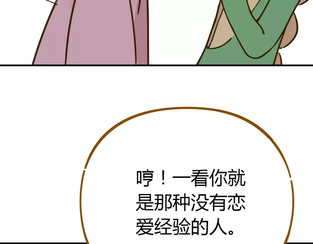 《锦鲤俱乐部》第33话 中了爱情魔咒？ 第73页