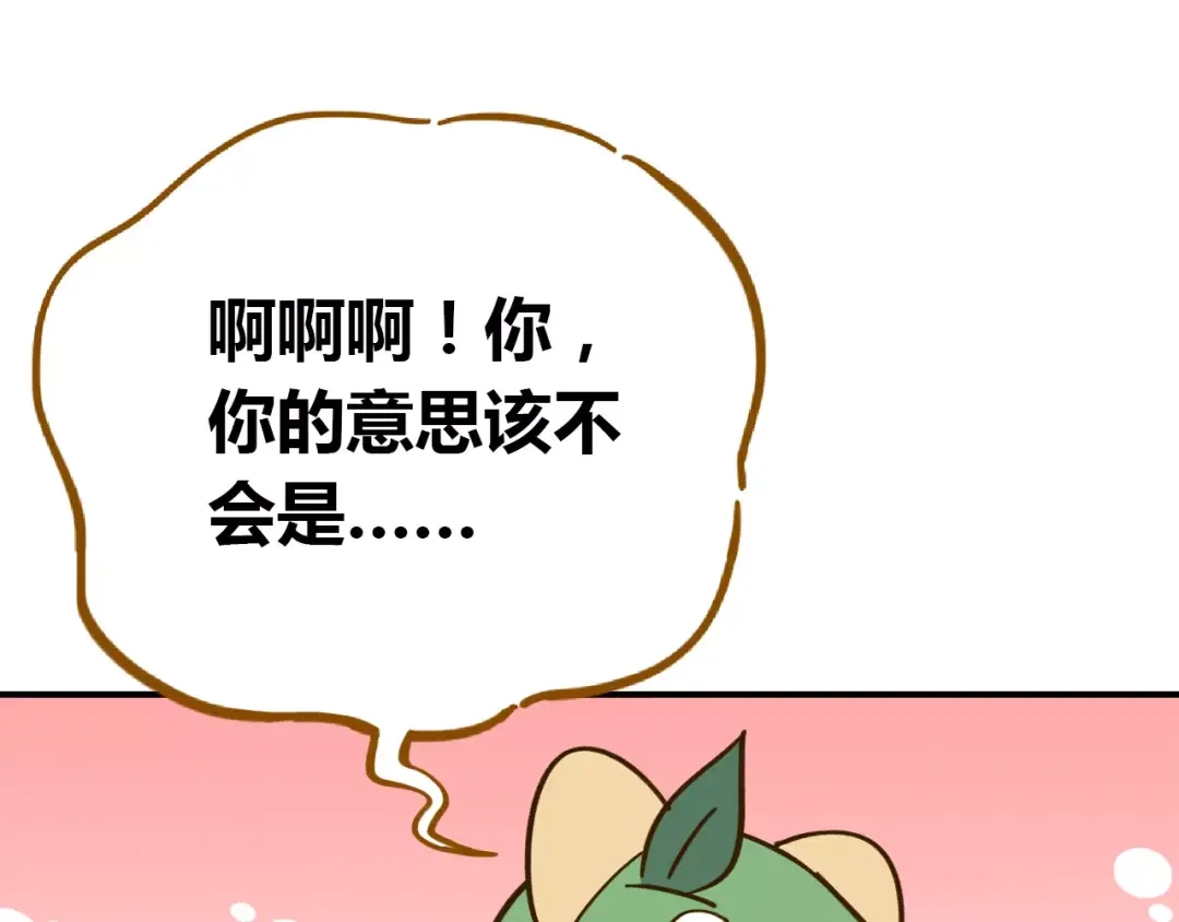 《锦鲤俱乐部》第33话 中了爱情魔咒？ 第69页