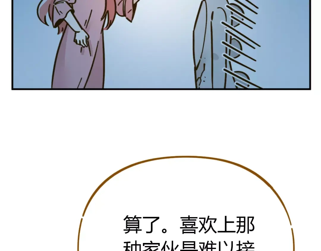 《锦鲤俱乐部》第33话 中了爱情魔咒？ 第83页