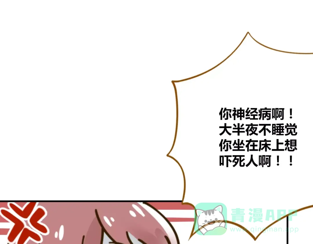 《锦鲤俱乐部》第33话 中了爱情魔咒？ 第46页