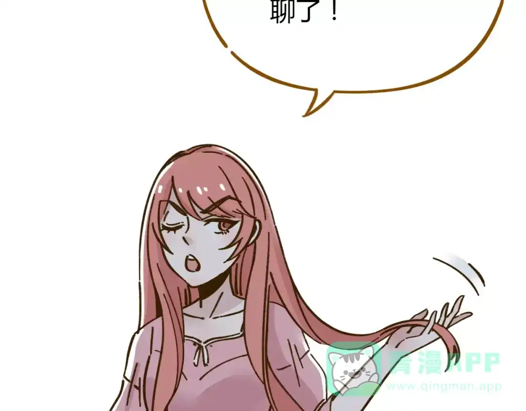《锦鲤俱乐部》第33话 中了爱情魔咒？ 第76页