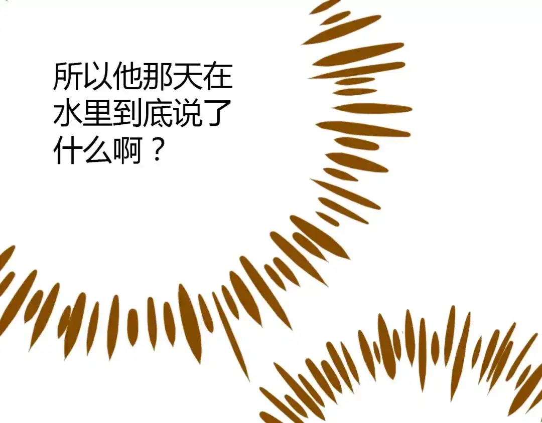 《锦鲤俱乐部》第33话 中了爱情魔咒？ 第34页