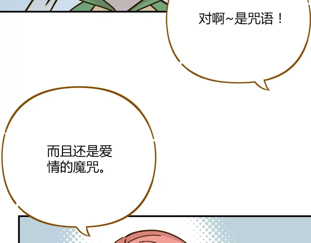 《锦鲤俱乐部》第33话 中了爱情魔咒？ 第65页