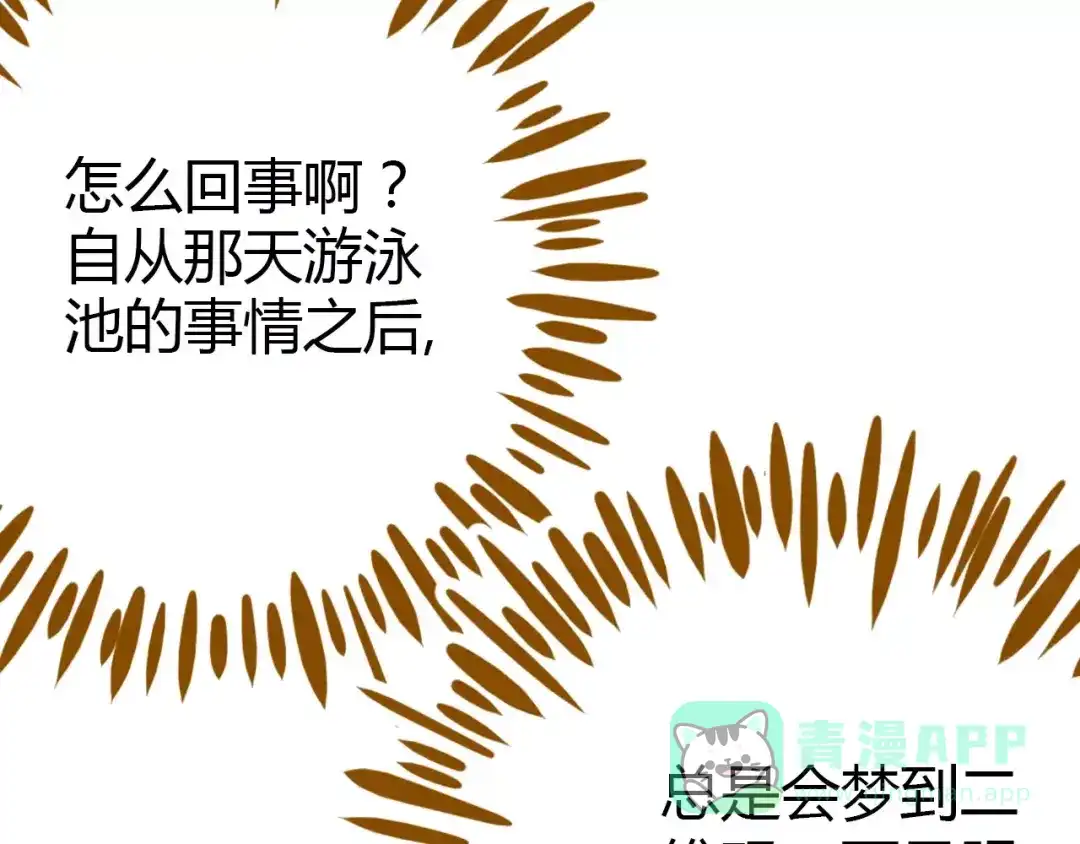 《锦鲤俱乐部》第33话 中了爱情魔咒？ 第31页
