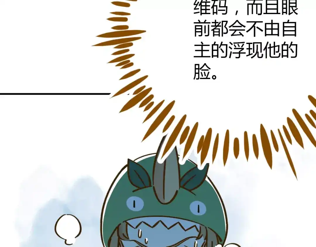 《锦鲤俱乐部》第33话 中了爱情魔咒？ 第32页