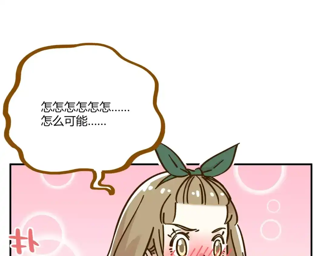 《锦鲤俱乐部》第34话 命中人即将出现！ 第19页
