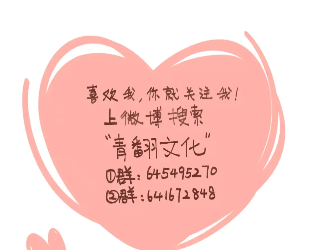 《锦鲤俱乐部》第34话 命中人即将出现！ 第70页
