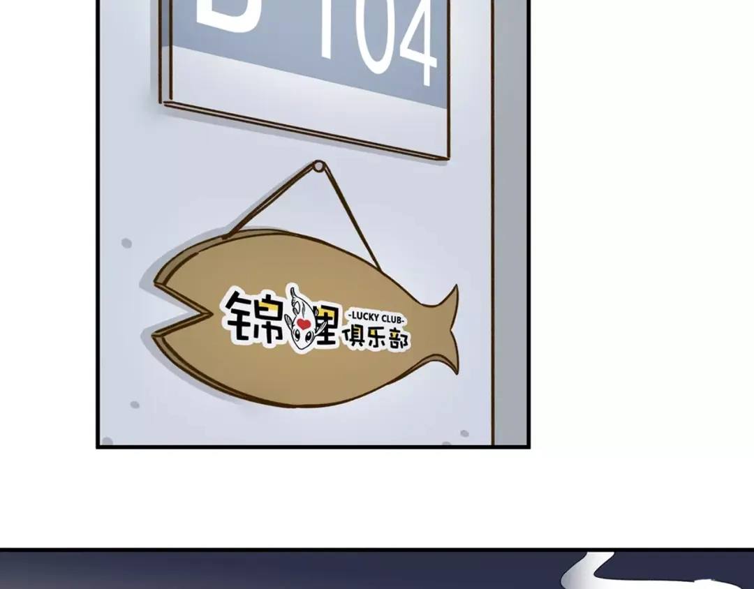 《锦鲤俱乐部》第34话 命中人即将出现！ 第5页