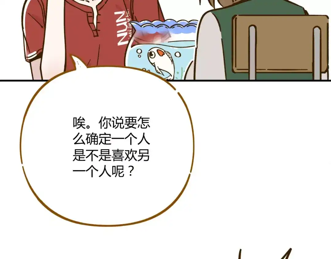 《锦鲤俱乐部》第34话 命中人即将出现！ 第39页