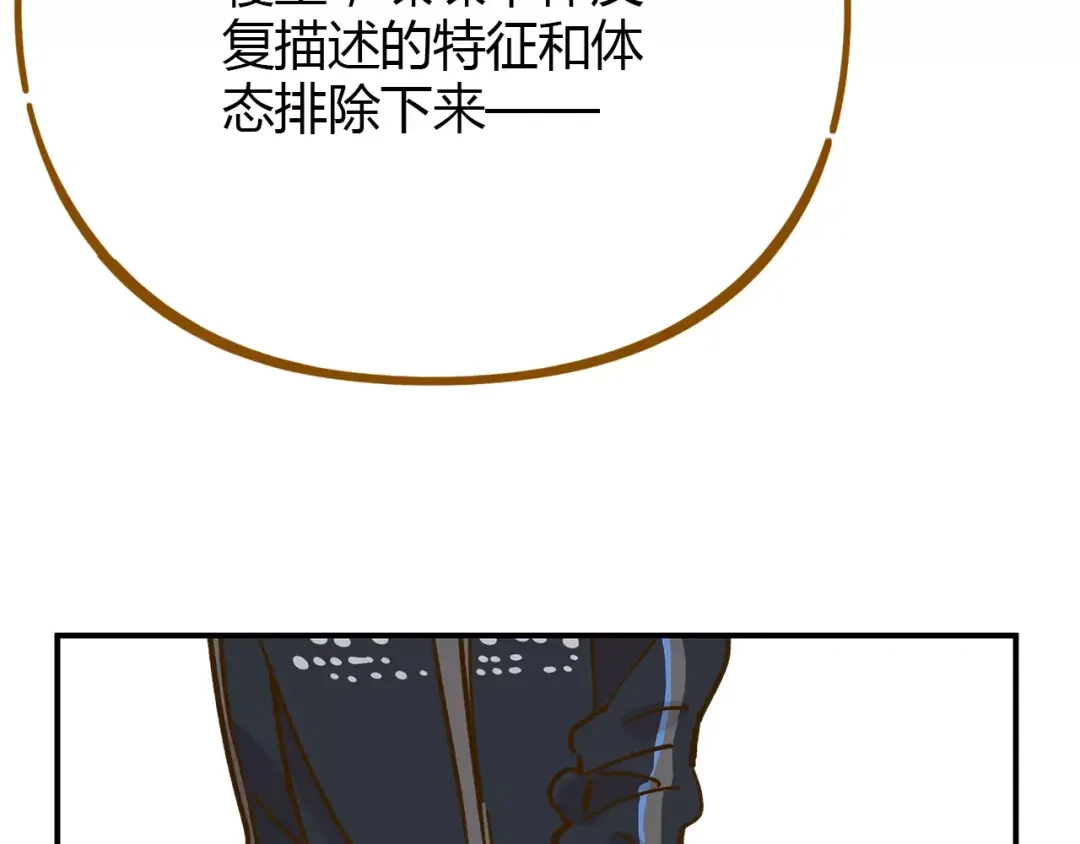 《锦鲤俱乐部》第34话 命中人即将出现！ 第65页