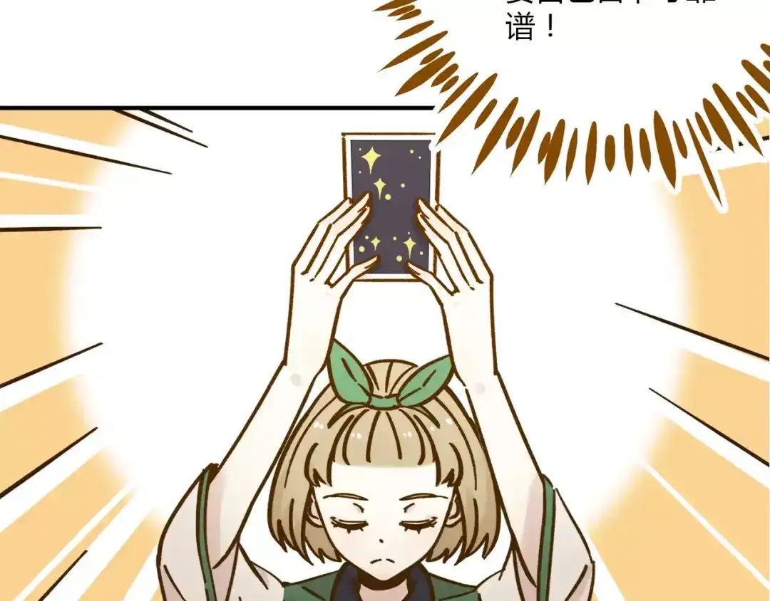《锦鲤俱乐部》第34话 命中人即将出现！ 第9页