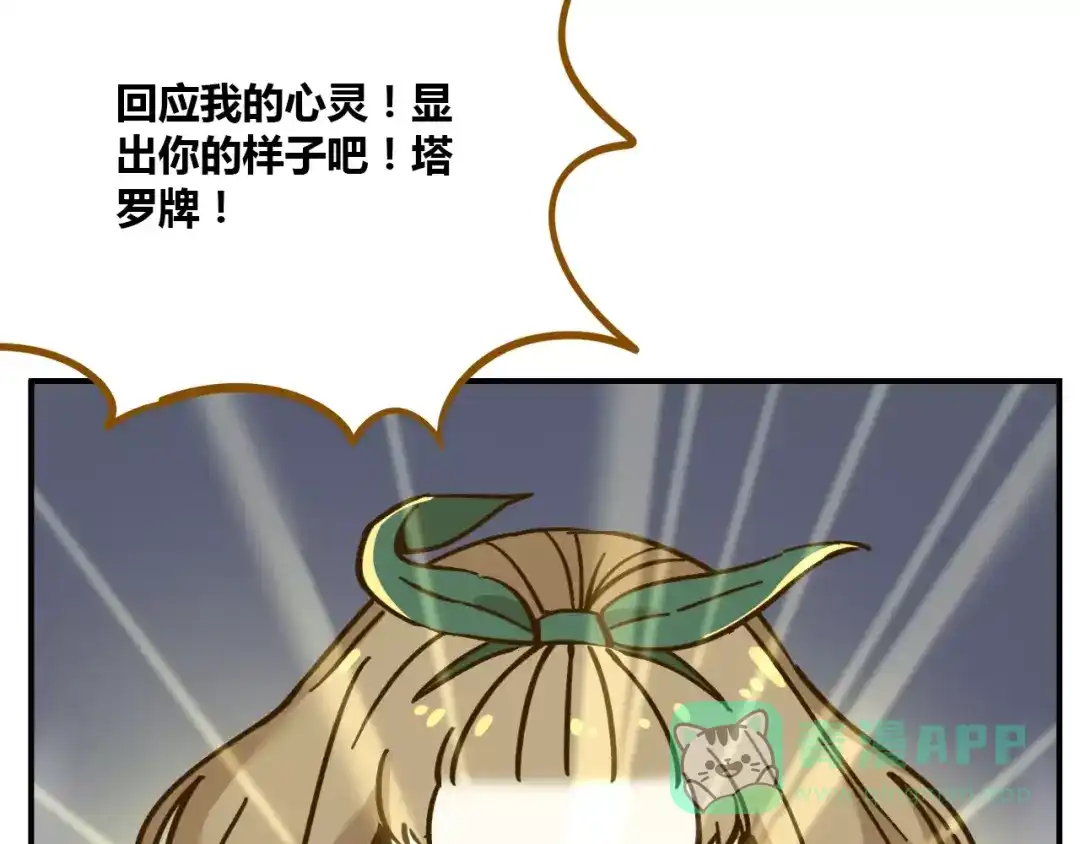 《锦鲤俱乐部》第34话 命中人即将出现！ 第11页