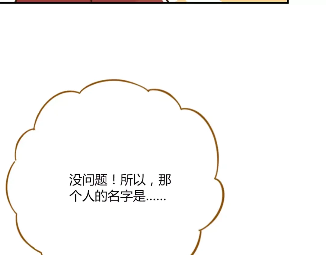 《锦鲤俱乐部》第34话 命中人即将出现！ 第53页