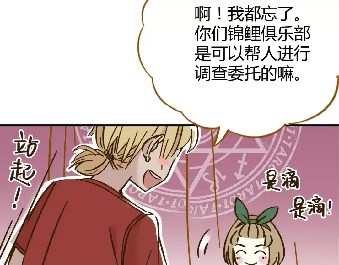 《锦鲤俱乐部》第34话 命中人即将出现！ 第49页