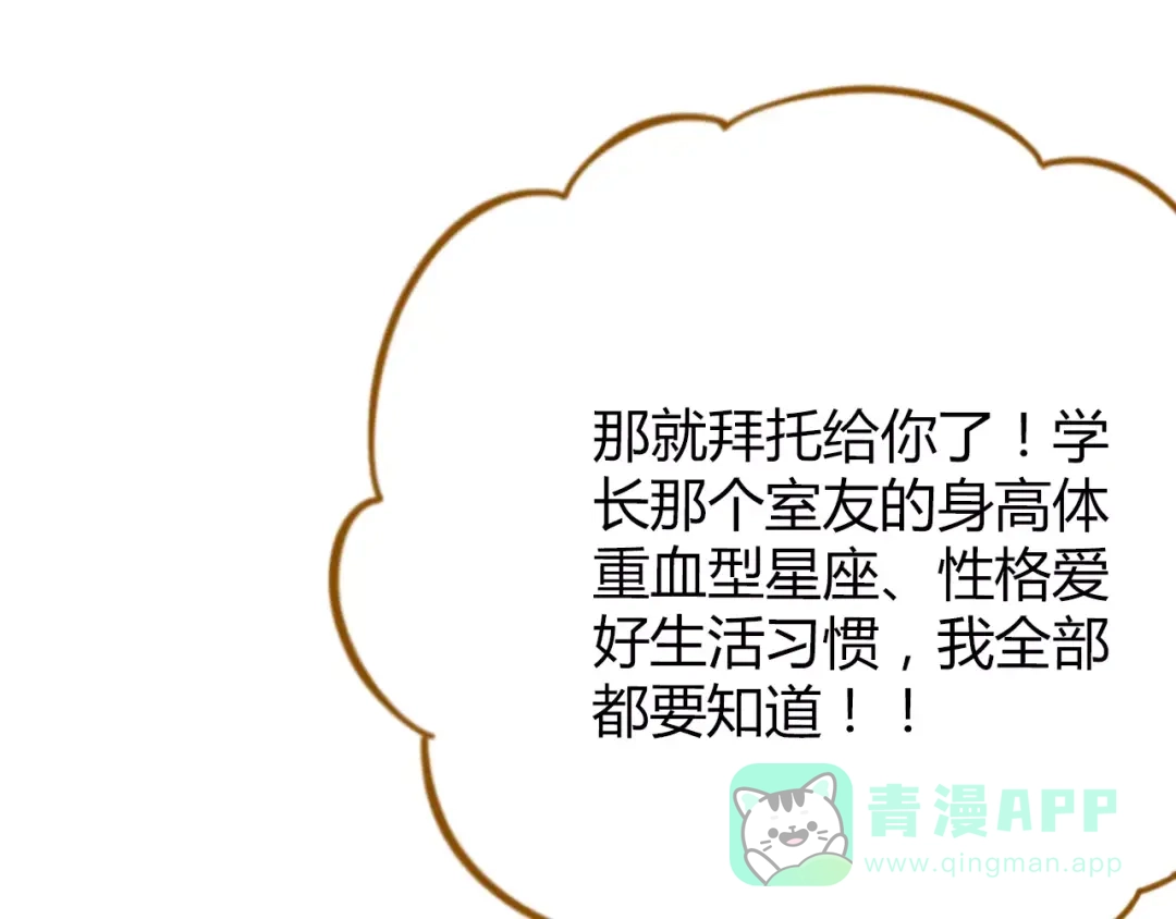 《锦鲤俱乐部》第34话 命中人即将出现！ 第51页