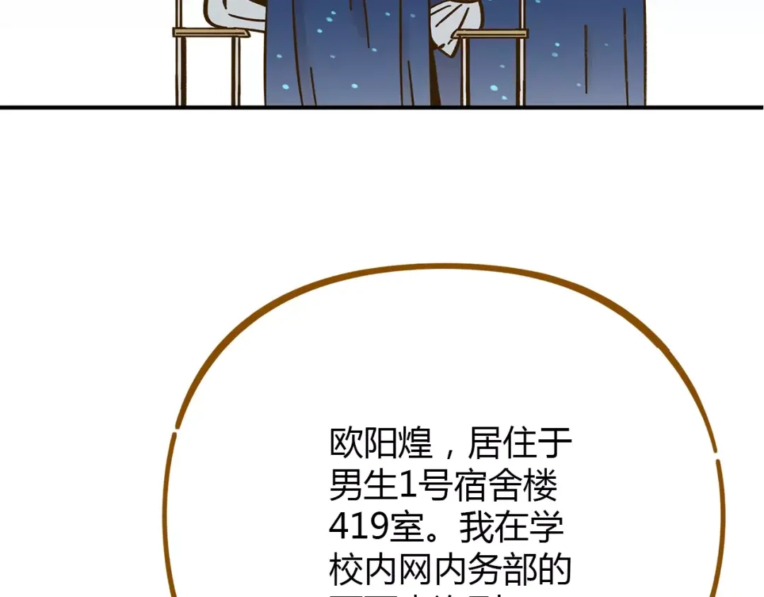 《锦鲤俱乐部》第34话 命中人即将出现！ 第57页