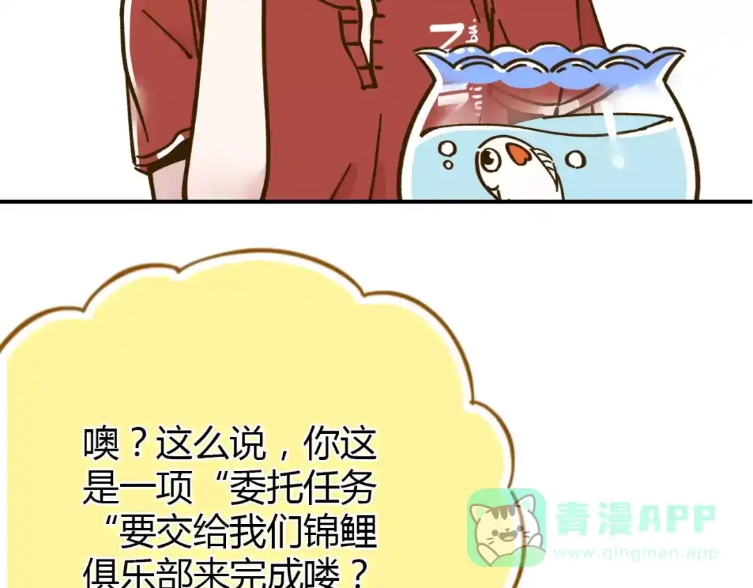 《锦鲤俱乐部》第34话 命中人即将出现！ 第46页