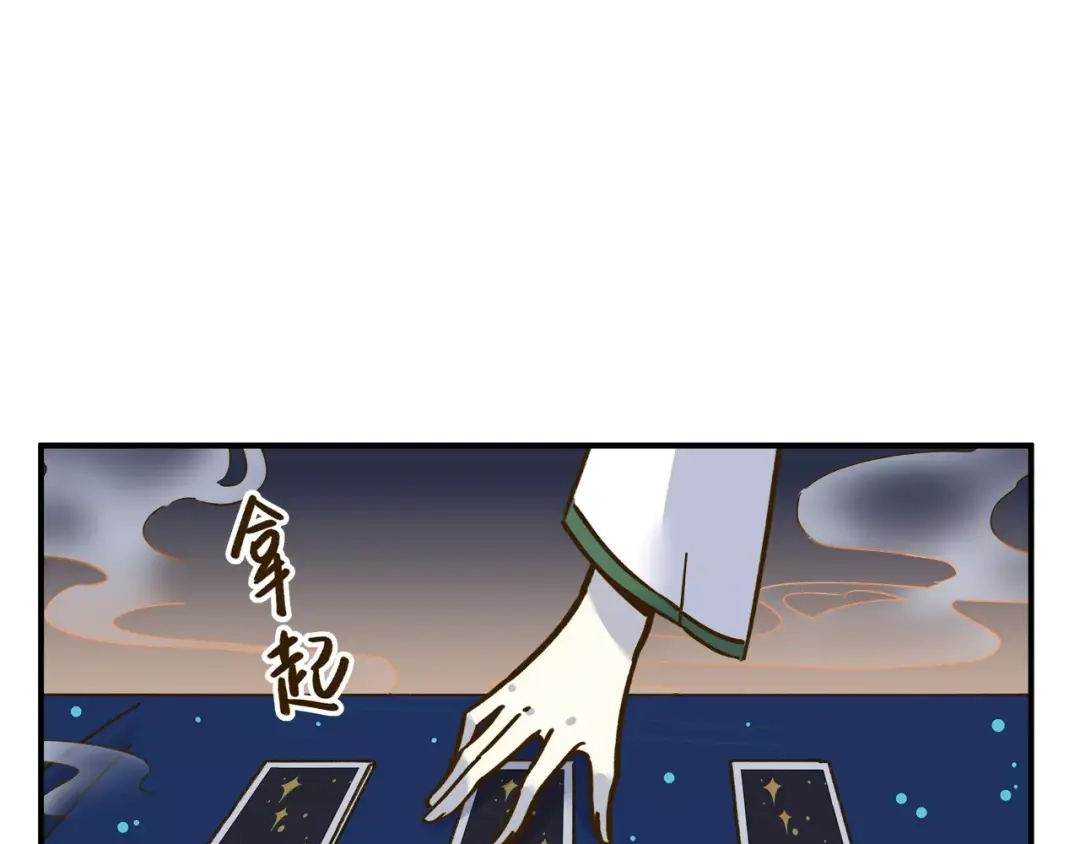 《锦鲤俱乐部》第34话 命中人即将出现！ 第7页