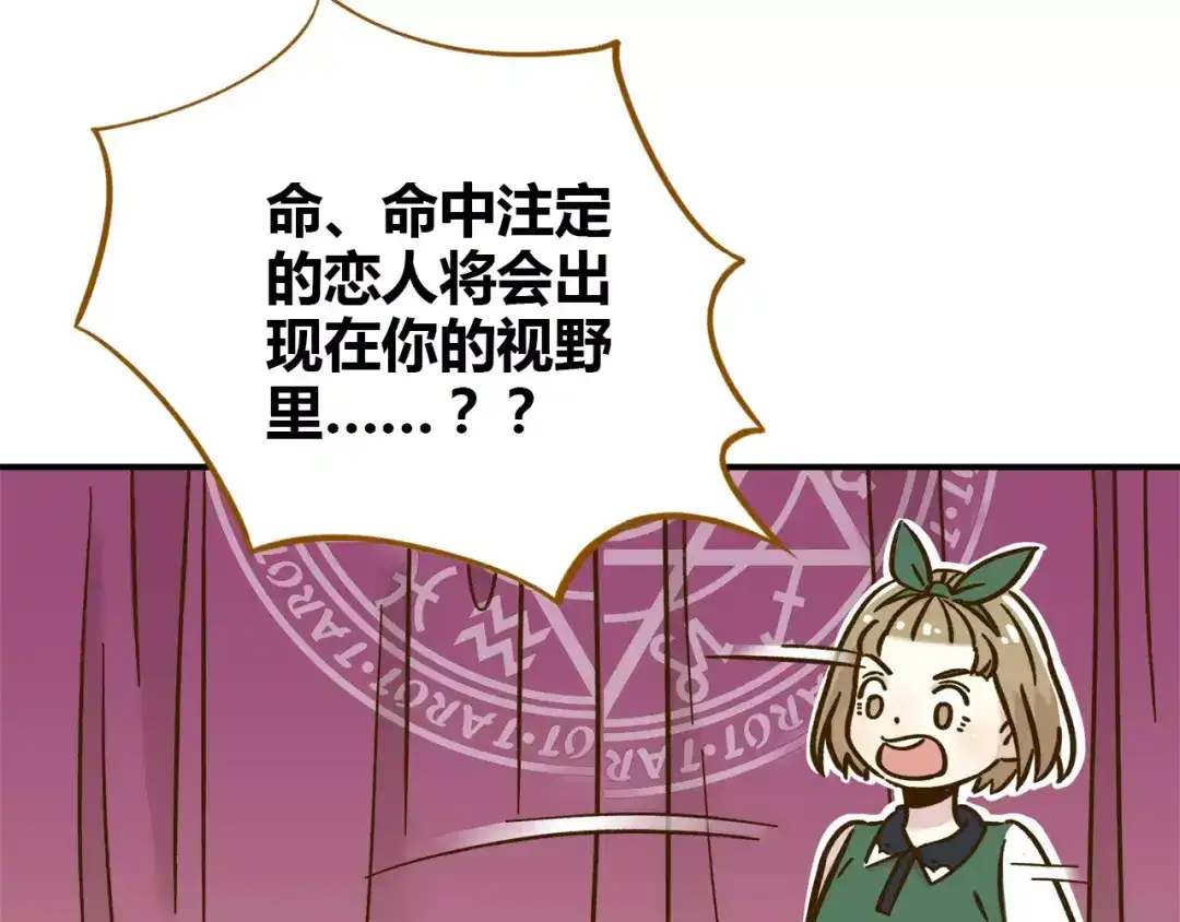 《锦鲤俱乐部》第34话 命中人即将出现！ 第14页