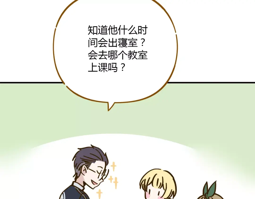《锦鲤俱乐部》第35话 她太可爱了吧！ 第27页