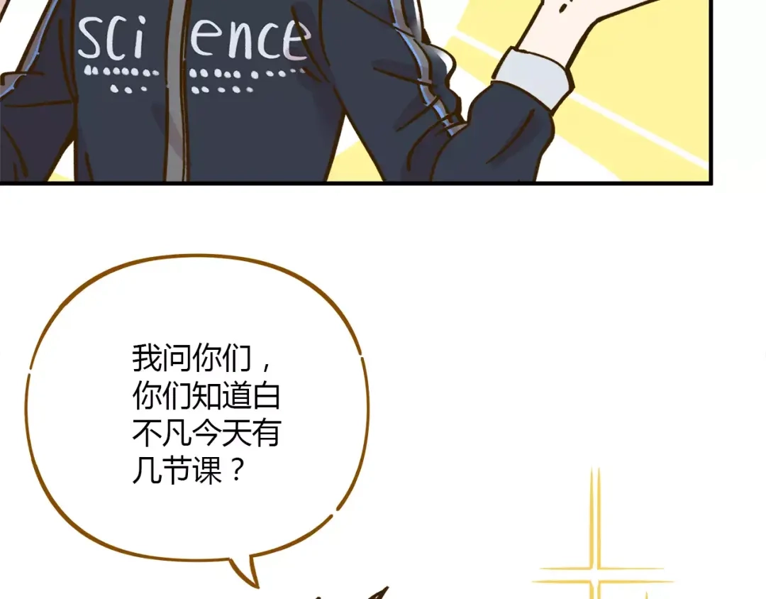 《锦鲤俱乐部》第35话 她太可爱了吧！ 第23页