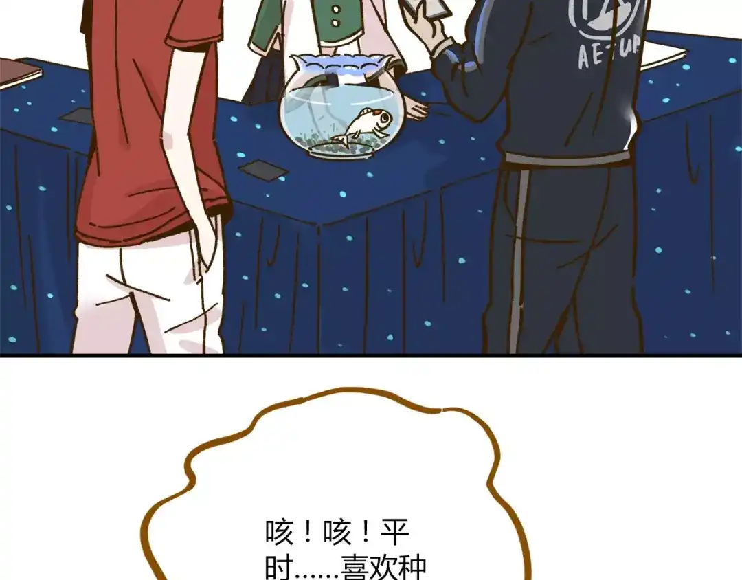 《锦鲤俱乐部》第35话 她太可爱了吧！ 第49页