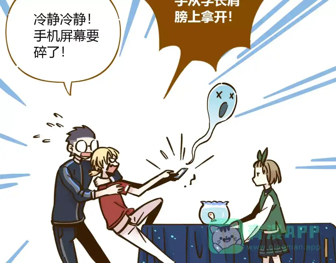 《锦鲤俱乐部》第35话 她太可爱了吧！ 第11页