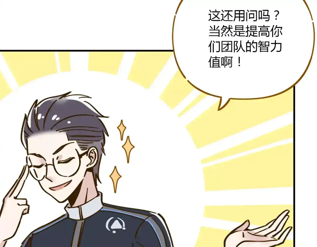 《锦鲤俱乐部》第35话 她太可爱了吧！ 第22页
