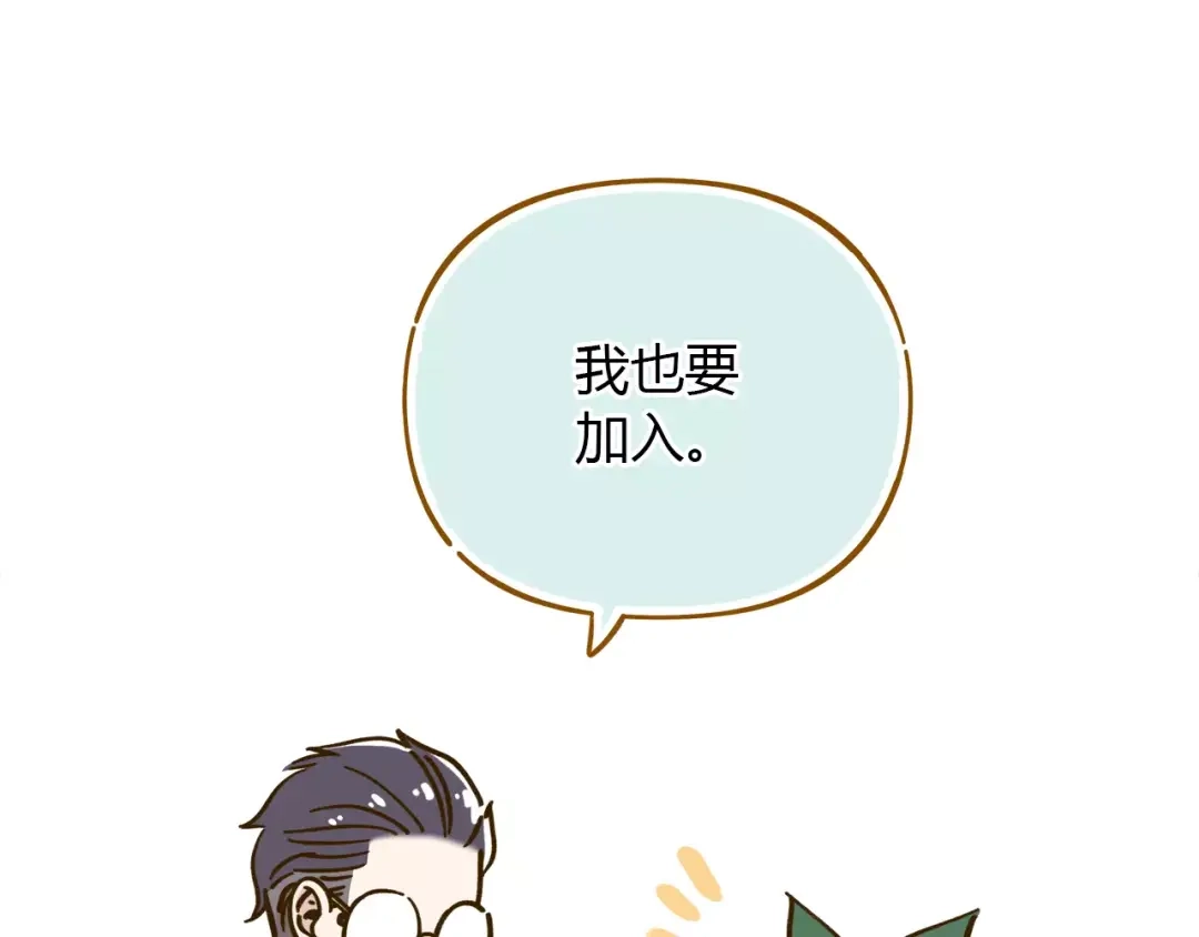 《锦鲤俱乐部》第35话 她太可爱了吧！ 第17页