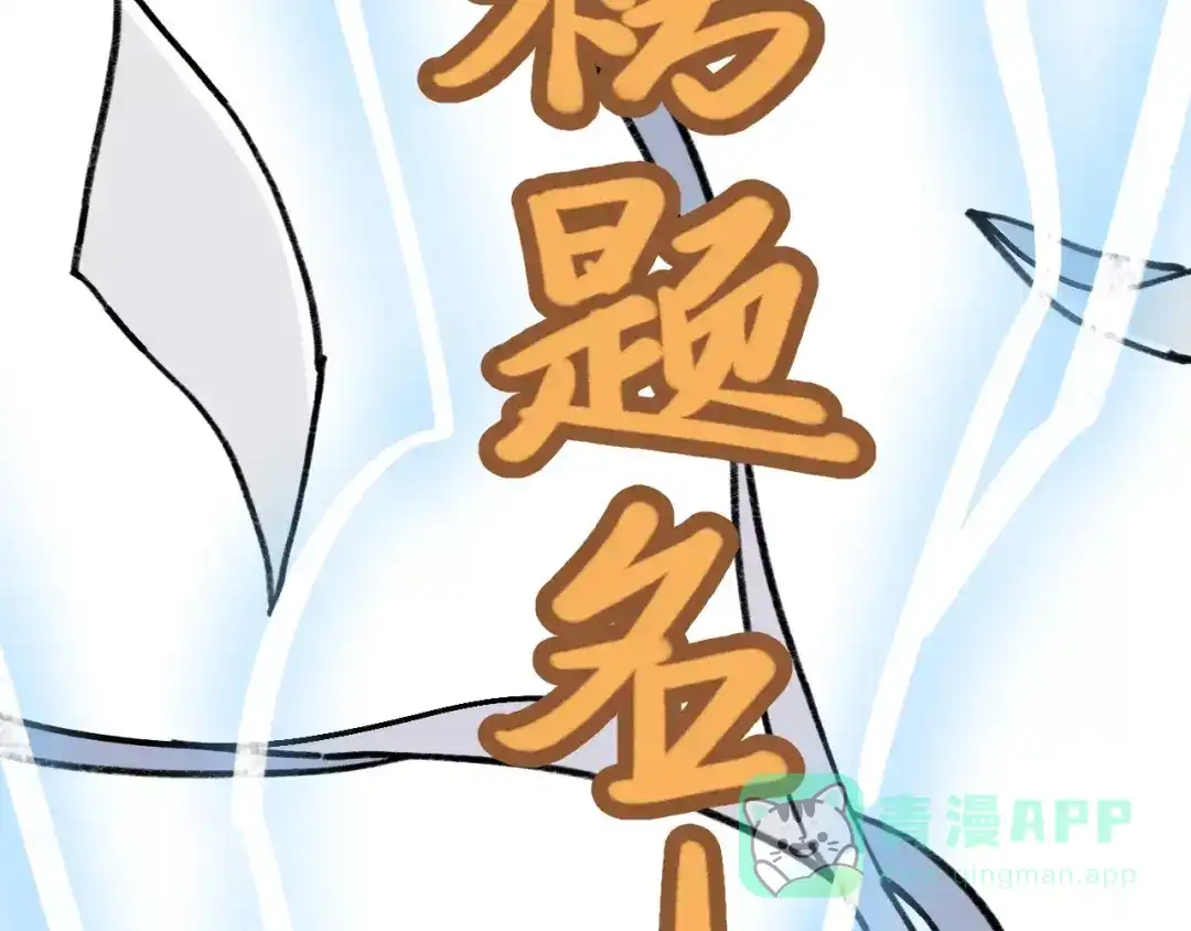 《锦鲤俱乐部》第35话 她太可爱了吧！ 第66页