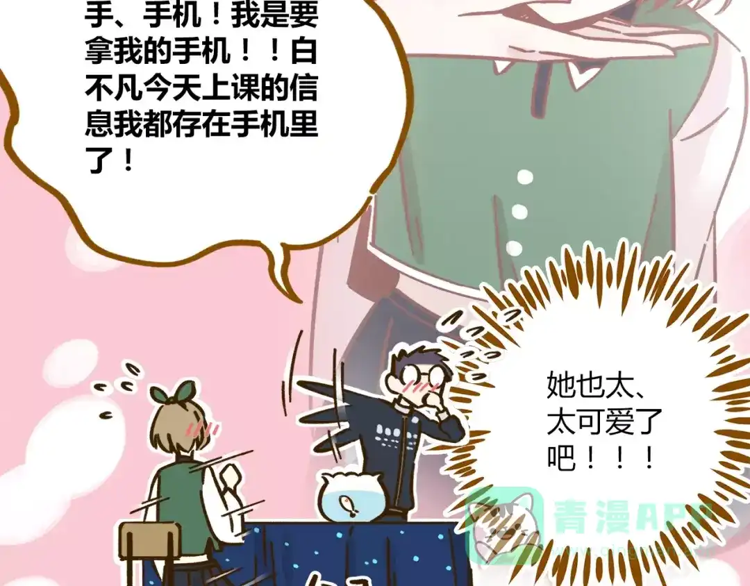 《锦鲤俱乐部》第35话 她太可爱了吧！ 第41页