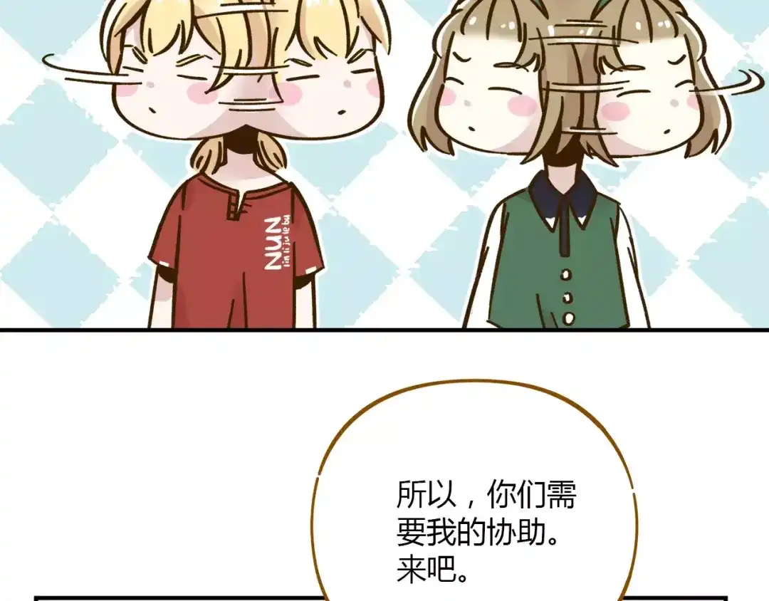 《锦鲤俱乐部》第35话 她太可爱了吧！ 第30页