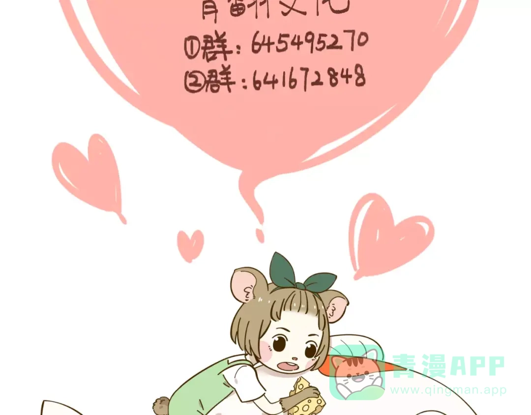 《锦鲤俱乐部》第35话 她太可爱了吧！ 第71页