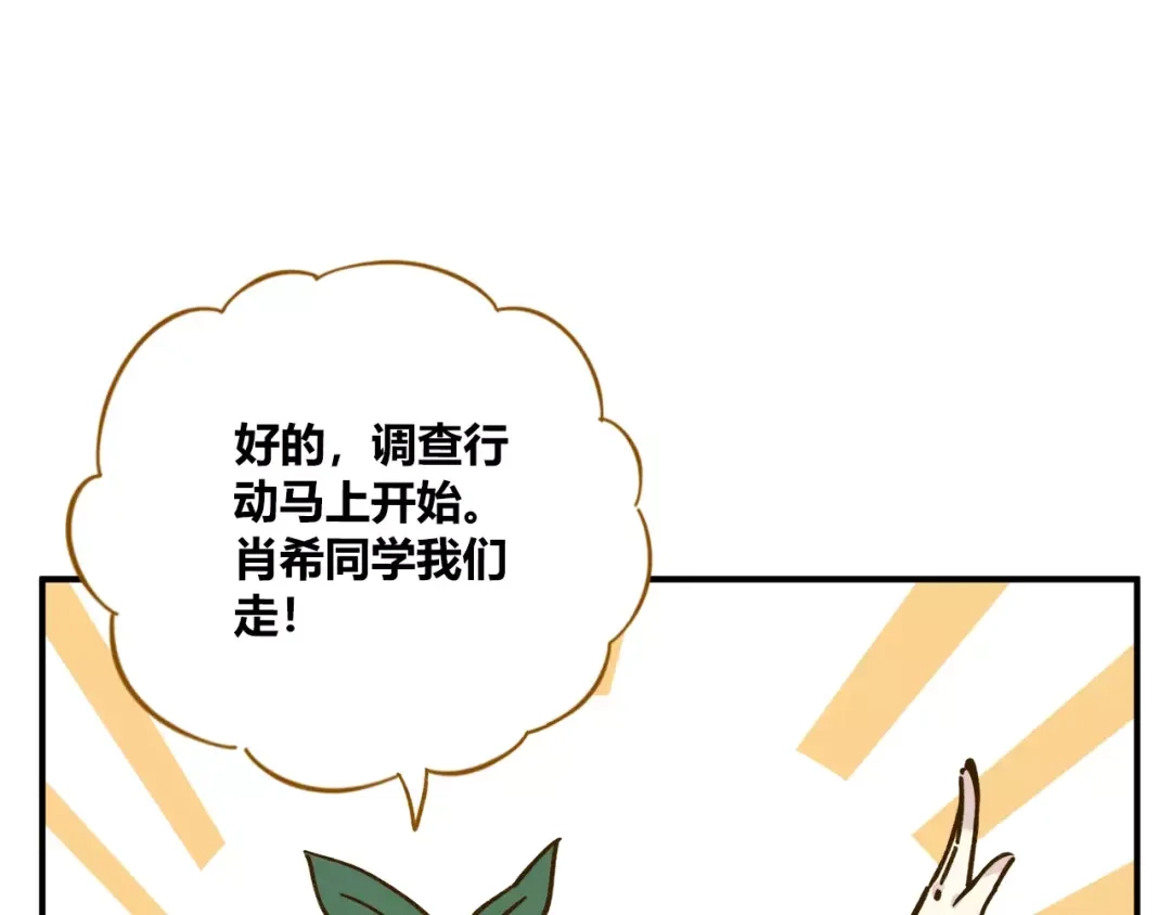 《锦鲤俱乐部》第35话 她太可爱了吧！ 第14页