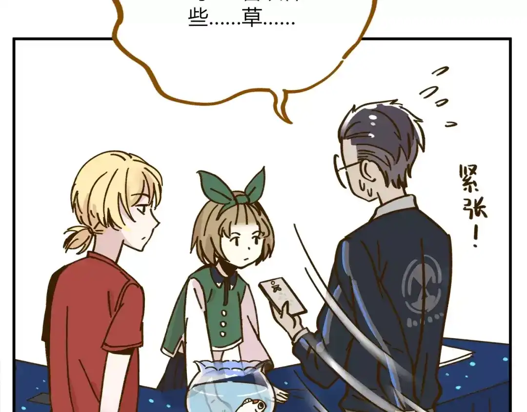 《锦鲤俱乐部》第35话 她太可爱了吧！ 第50页