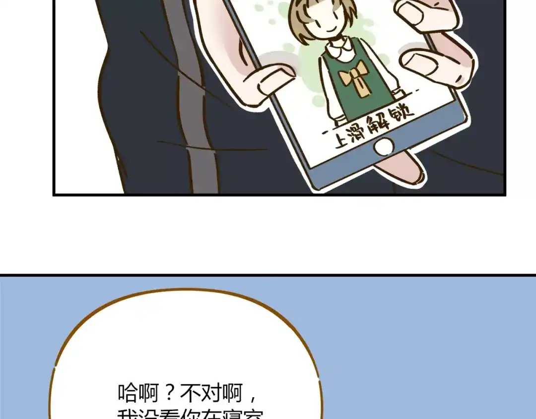 《锦鲤俱乐部》第35话 她太可爱了吧！ 第52页