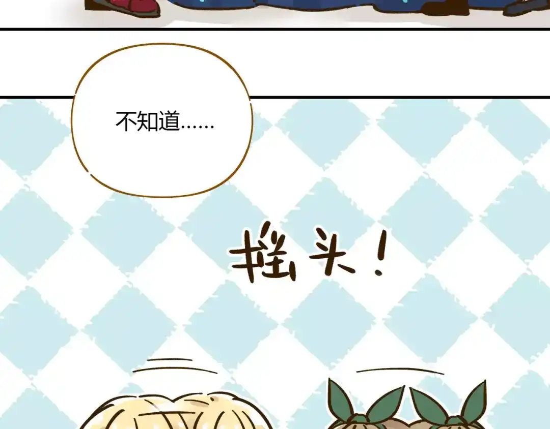 《锦鲤俱乐部》第35话 她太可爱了吧！ 第29页