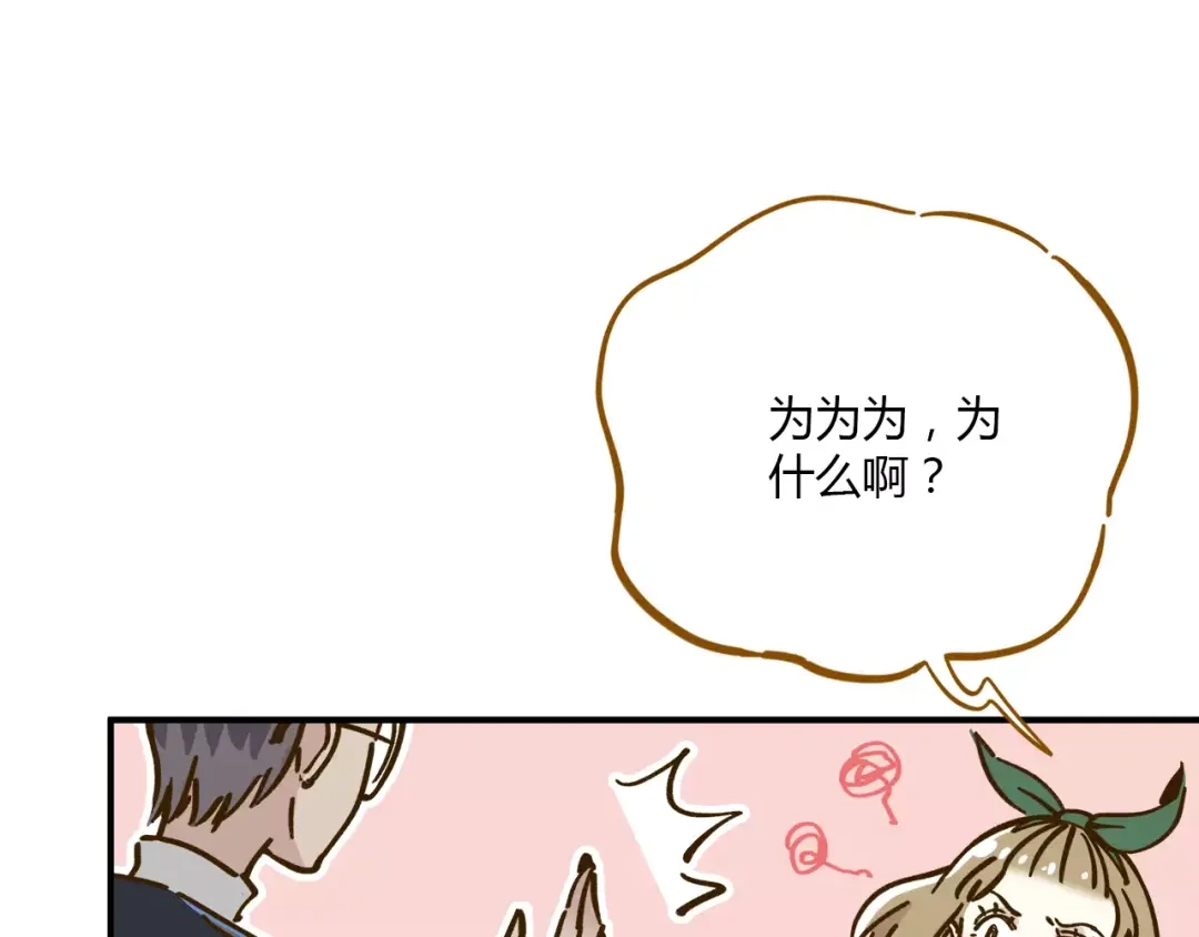 《锦鲤俱乐部》第35话 她太可爱了吧！ 第20页