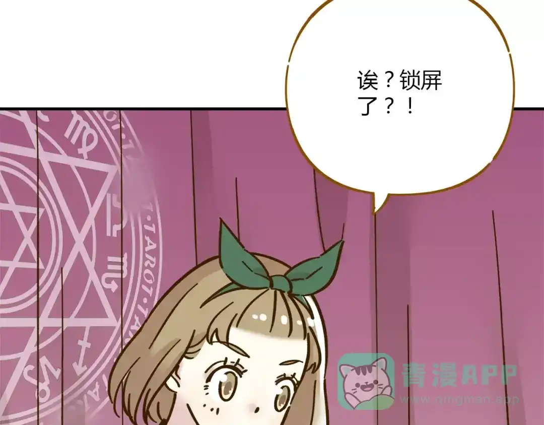 《锦鲤俱乐部》第35话 她太可爱了吧！ 第46页