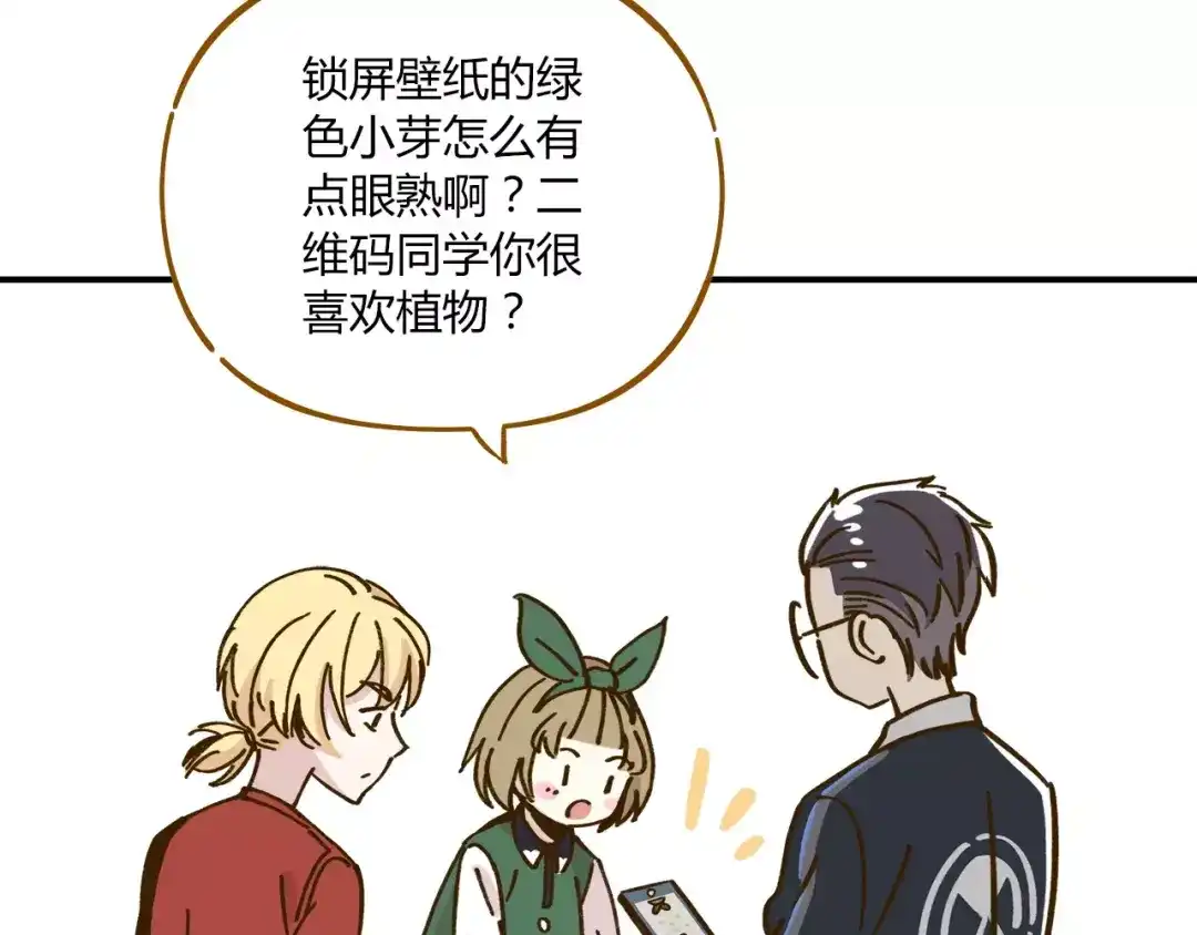 《锦鲤俱乐部》第35话 她太可爱了吧！ 第48页