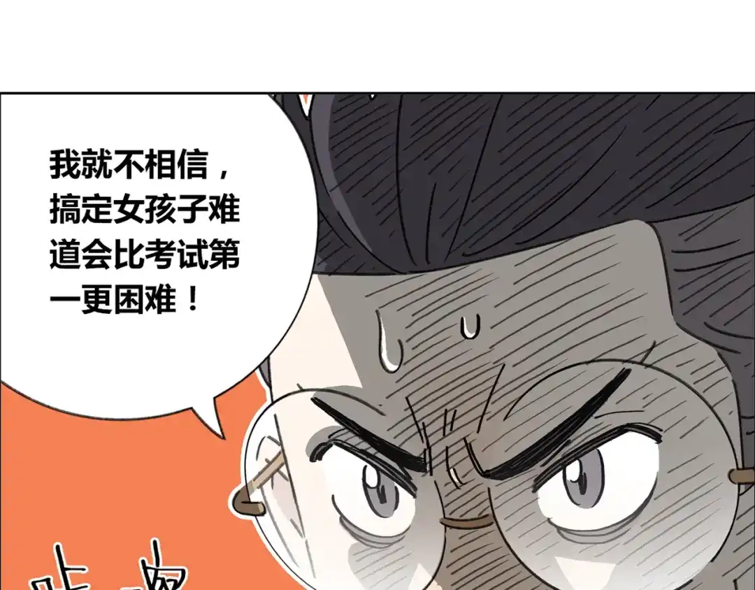 《锦鲤俱乐部》第5话 性别保卫战 第75页