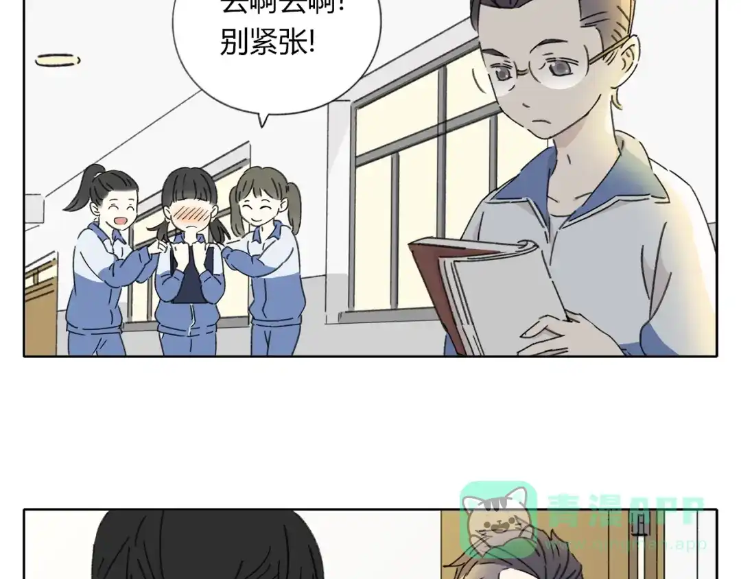 《锦鲤俱乐部》第5话 性别保卫战 第106页