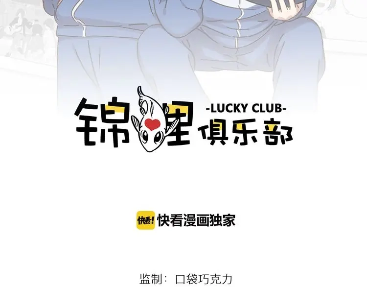 《锦鲤俱乐部》第5话 性别保卫战 第2页
